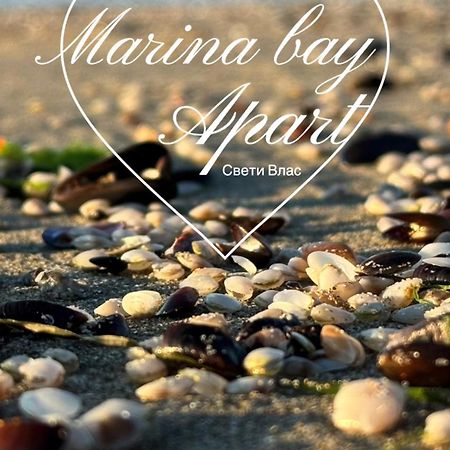 Marina Bay Apart Saint Vlas Sveti Vlas Exteriér fotografie